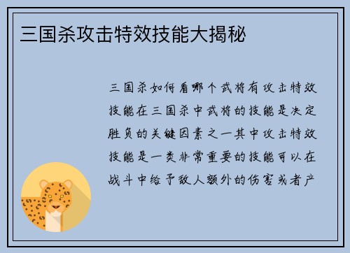 三国杀攻击特效技能大揭秘