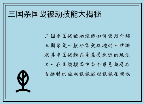 三国杀国战被动技能大揭秘