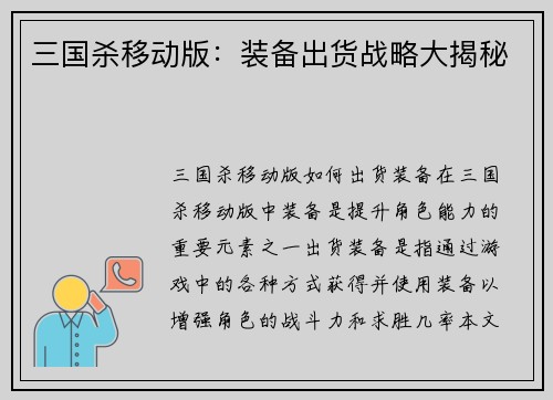 三国杀移动版：装备出货战略大揭秘