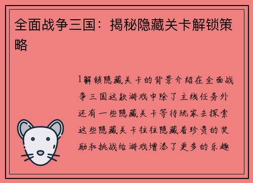 全面战争三国：揭秘隐藏关卡解锁策略