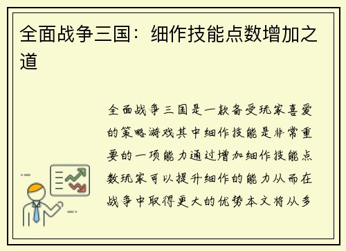 全面战争三国：细作技能点数增加之道